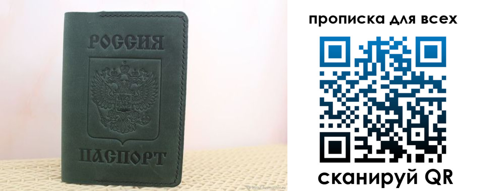 прописка 2025 в Симферополе