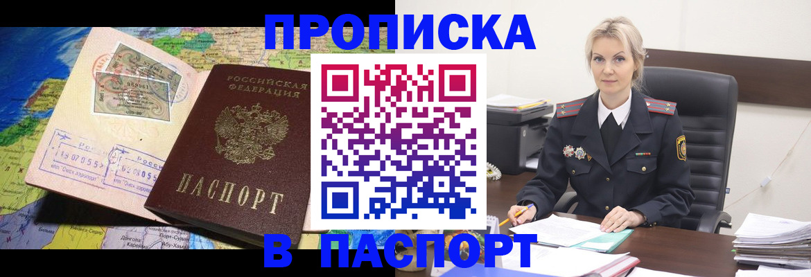 прописка 2025 в Симферополе