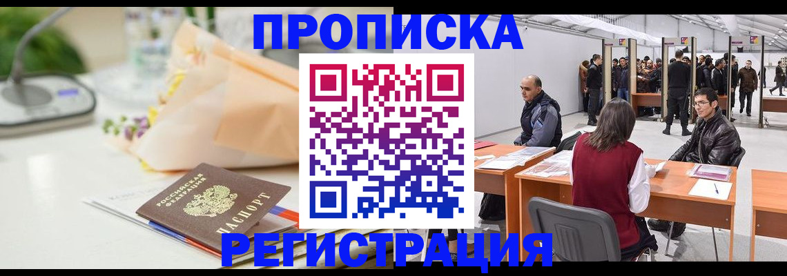 где прописаться в Симферополе