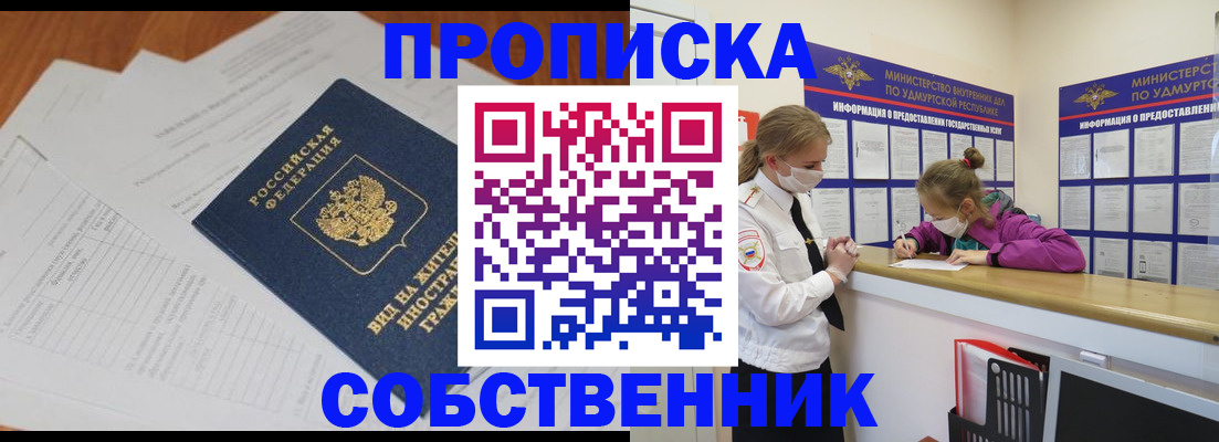 прописка для кредита в Симферополе