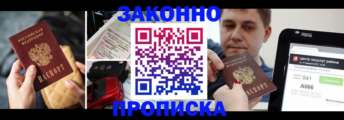 прописка регистрация в Симферополе