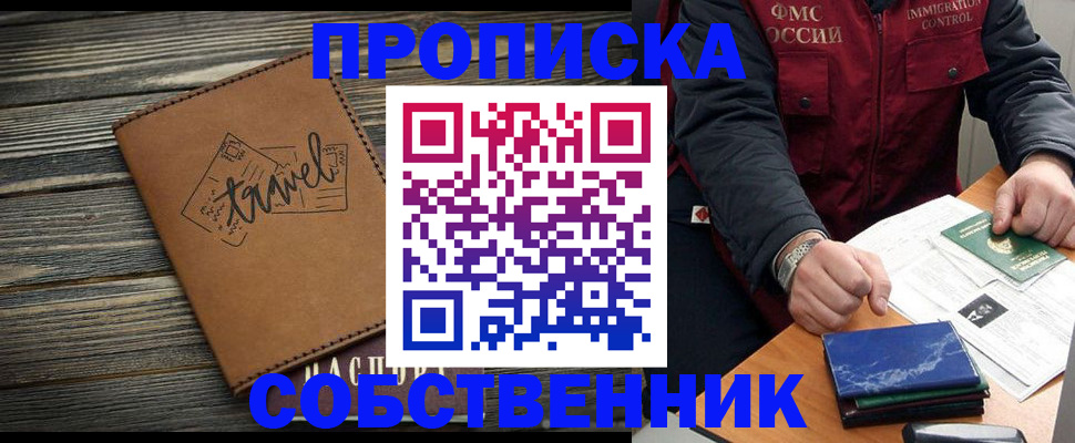 временная регистрация для школы в Симферополе