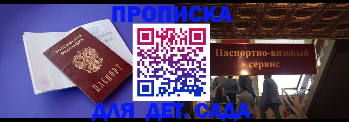 купить прописку в Симферополе