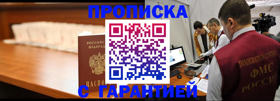 прописка гарантия в Симферополе