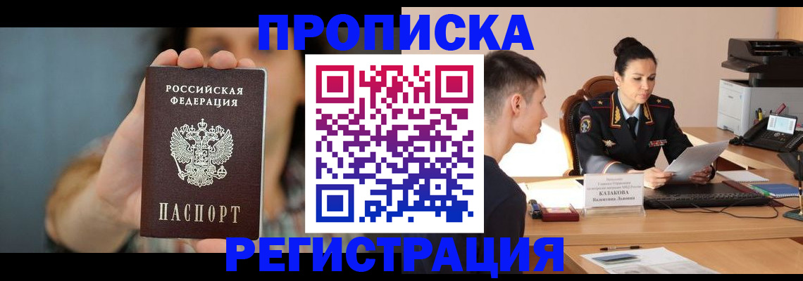 временная регистрация для всех в Симферополе