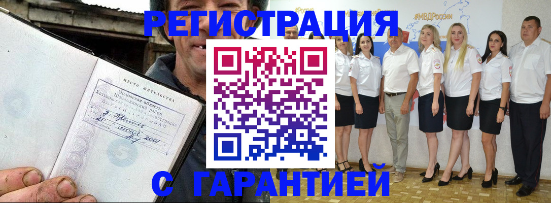 прописка в Симферополе