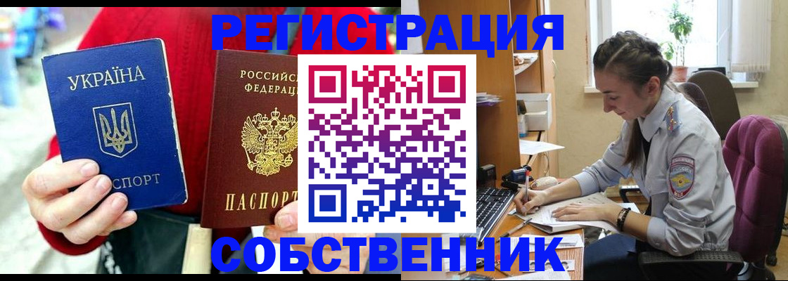 временная регистрация надежно в Симферополе