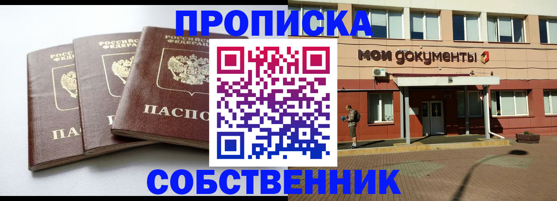 пропишу в квартире в Симферополе